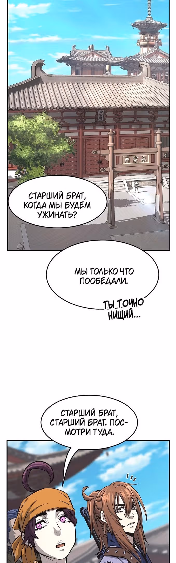 Абсолютное чувство меча — Том 1 · Глава 61, страница 21