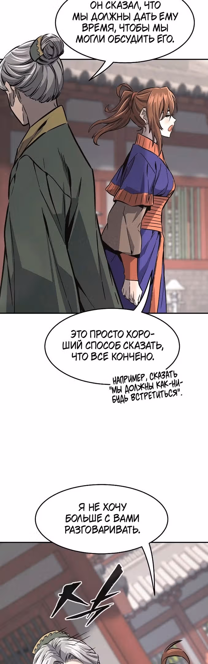 Абсолютное чувство меча — Том 1 · Глава 61, страница 24
