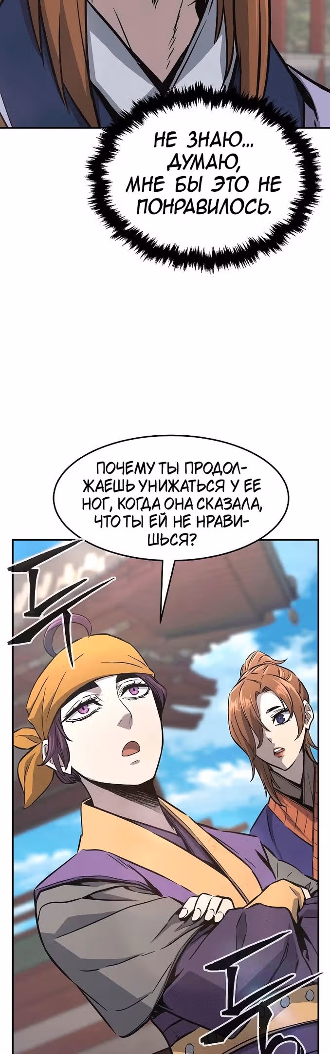 Абсолютное чувство меча — Том 1 · Глава 61, страница 28
