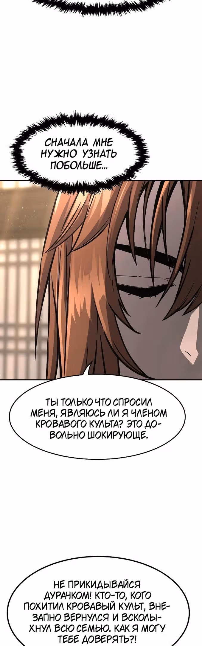 Абсолютное чувство меча — Том 1 · Глава 61, страница 53