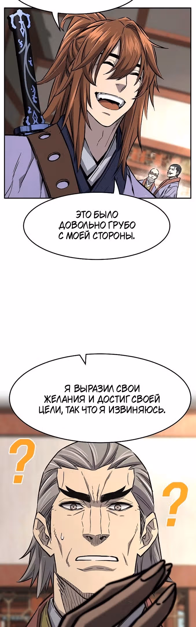 Абсолютное чувство меча — Том 1 · Глава 61, страница 7