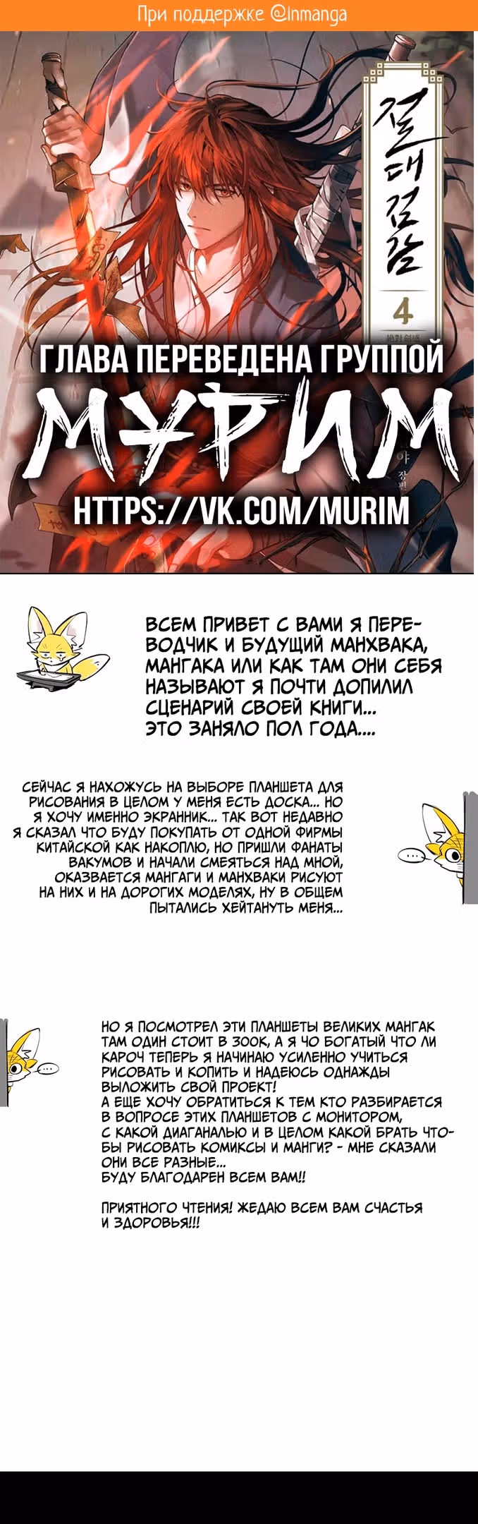 Абсолютное чувство меча — Том 1 · Глава 62, страница 2