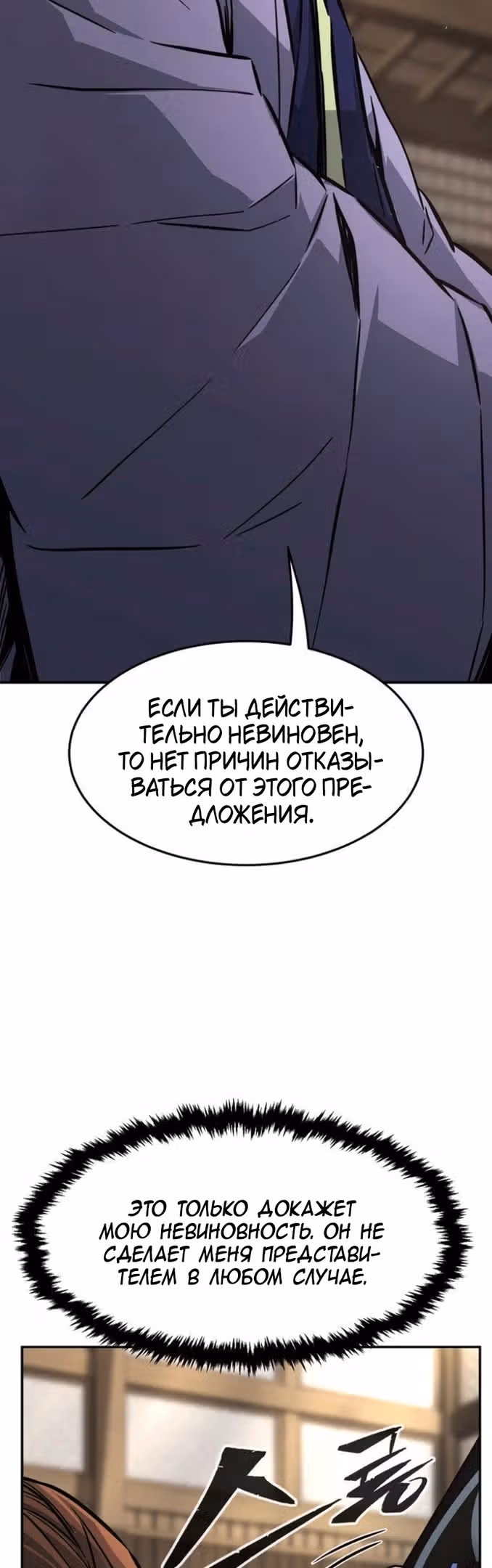 Абсолютное чувство меча — Том 1 · Глава 62, страница 29
