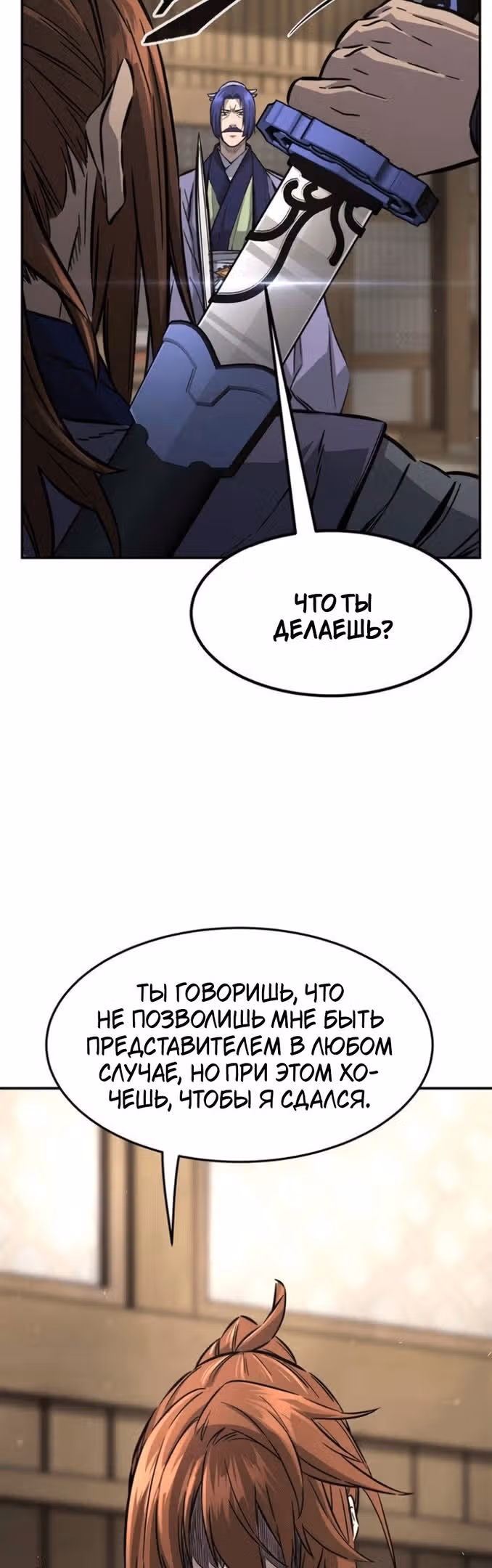 Абсолютное чувство меча — Том 1 · Глава 62, страница 30