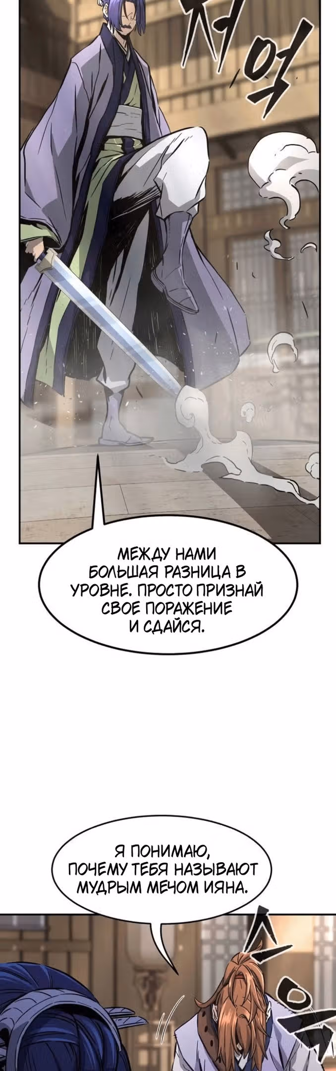 Абсолютное чувство меча — Том 1 · Глава 62, страница 53