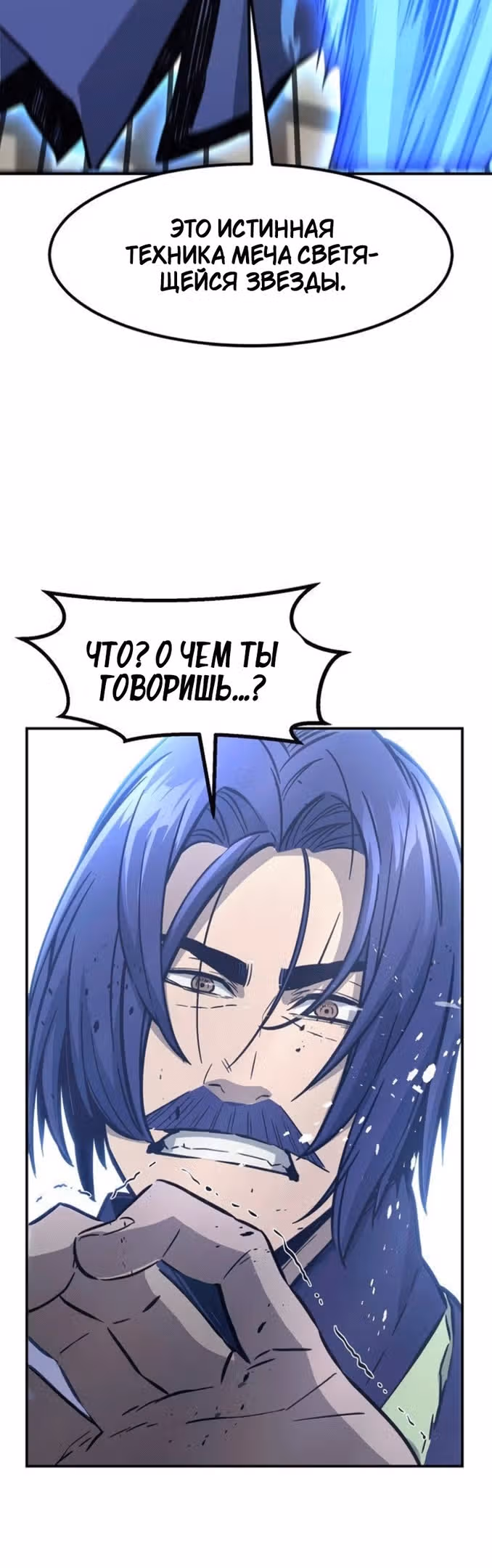 Абсолютное чувство меча — Том 1 · Глава 62, страница 61