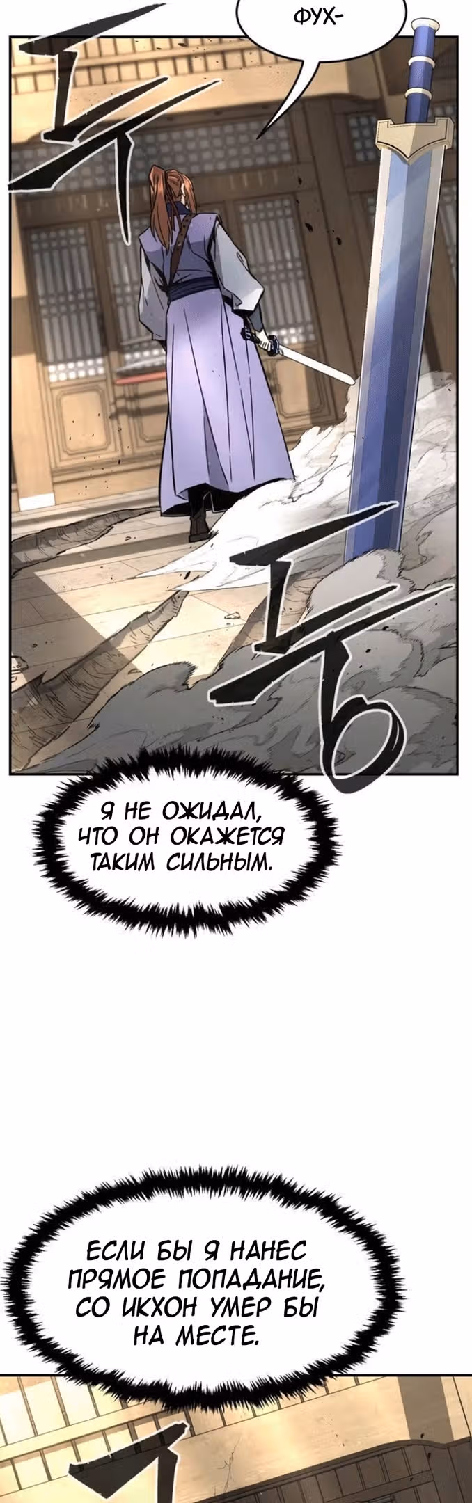 Абсолютное чувство меча — Том 1 · Глава 62, страница 69