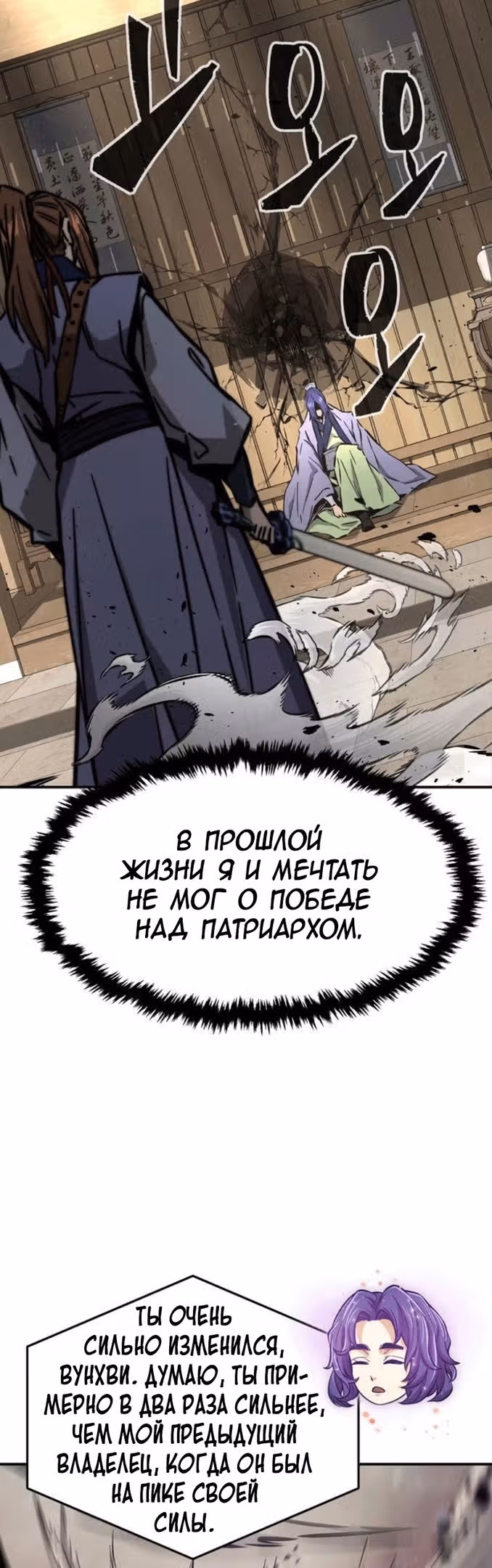 Абсолютное чувство меча — Том 1 · Глава 62, страница 70