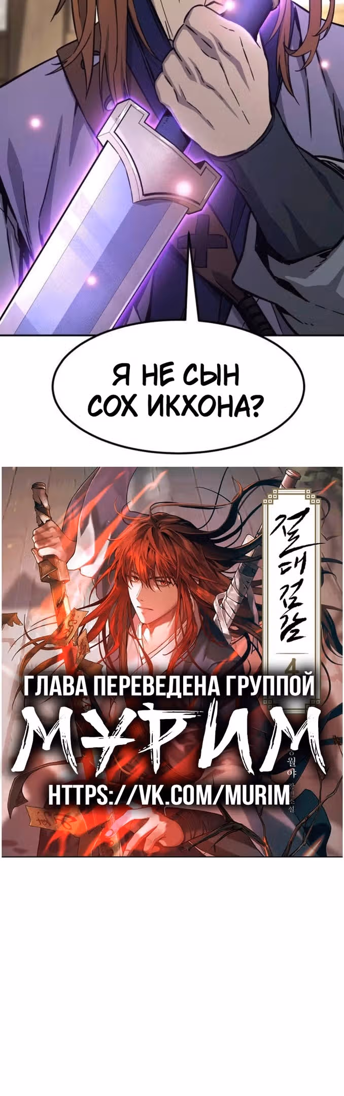 Абсолютное чувство меча — Том 1 · Глава 62, страница 78