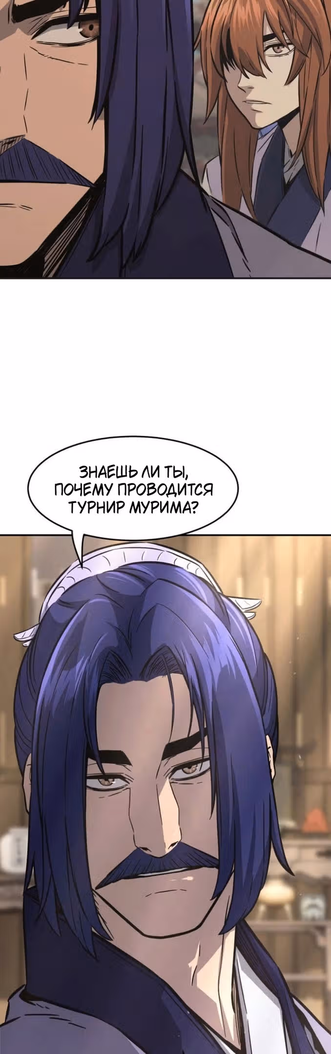 Абсолютное чувство меча — Том 1 · Глава 62, страница 10