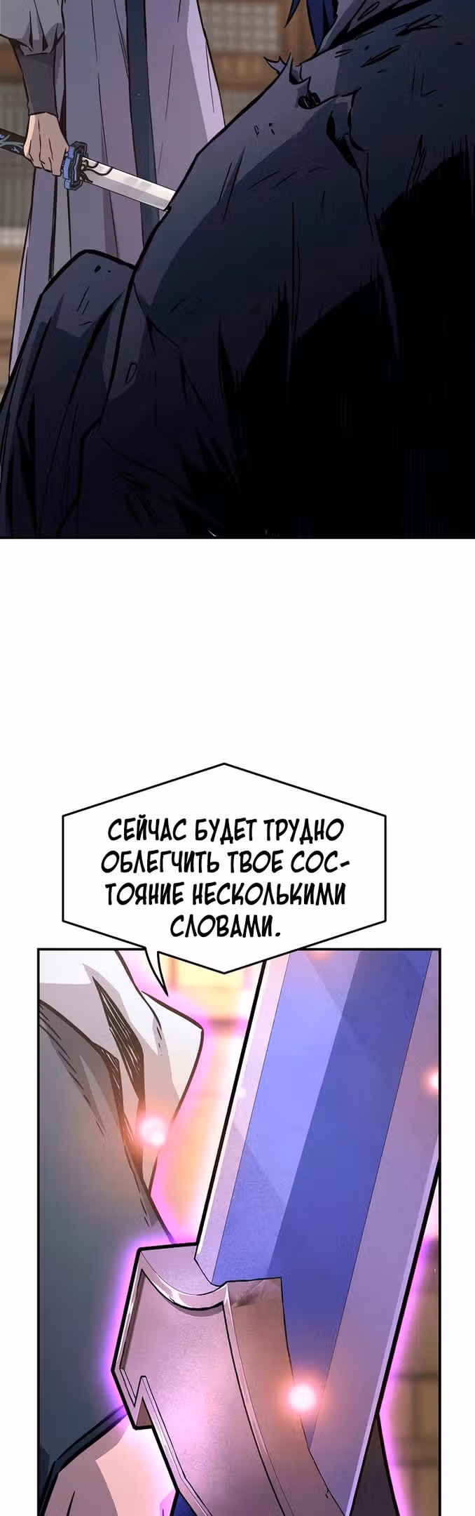 Абсолютное чувство меча — Том 1 · Глава 63, страница 4
