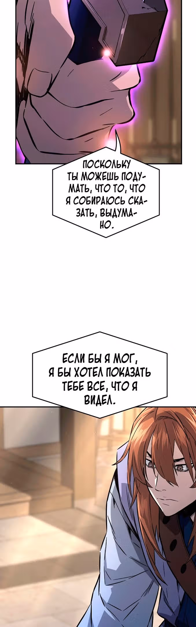 Абсолютное чувство меча — Том 1 · Глава 63, страница 5