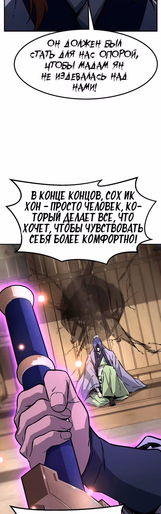 Абсолютное чувство меча — Том 1 · Глава 63, страница 43