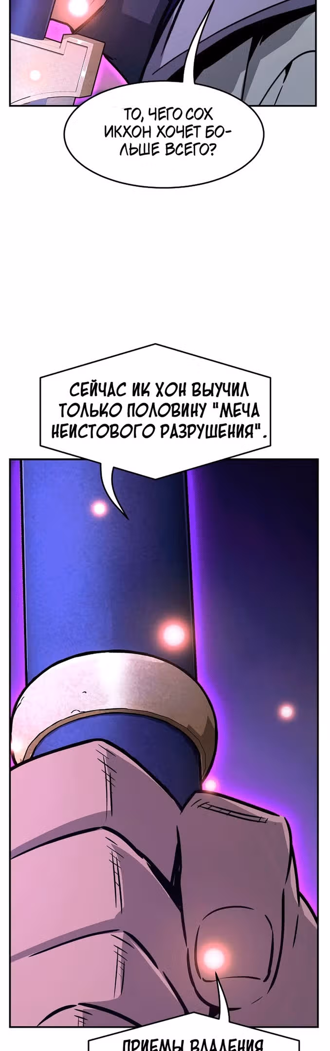 Абсолютное чувство меча — Том 1 · Глава 63, страница 47