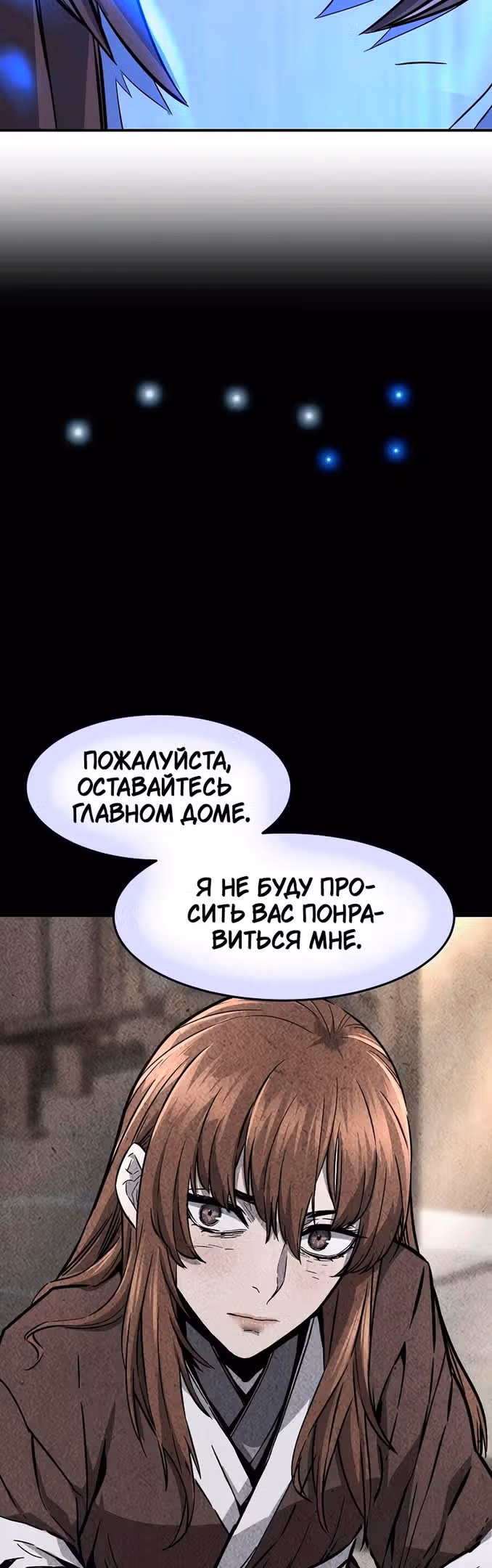 Абсолютное чувство меча — Том 1 · Глава 63, страница 8