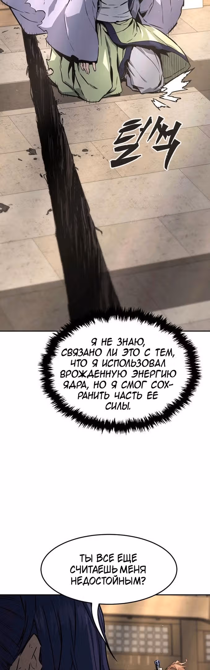 Абсолютное чувство меча — Том 1 · Глава 64, страница 16