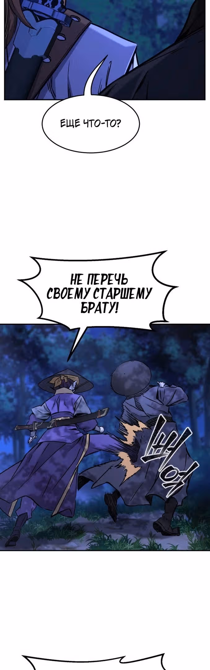 Абсолютное чувство меча — Том 1 · Глава 64, страница 46