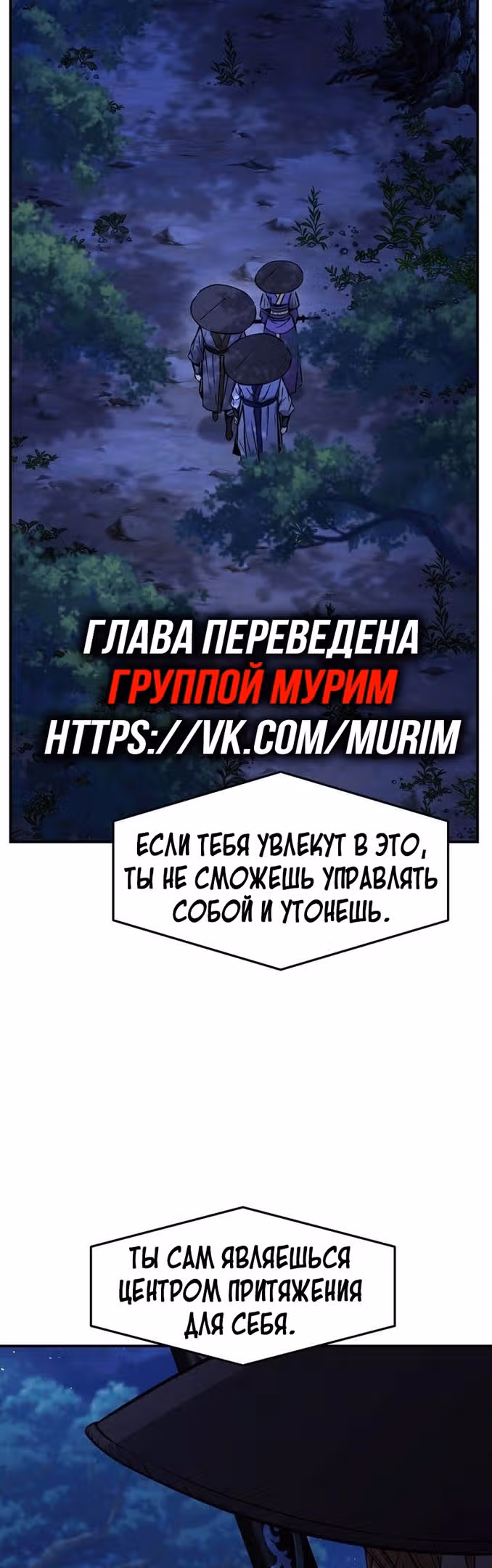 Абсолютное чувство меча — Том 1 · Глава 64, страница 64