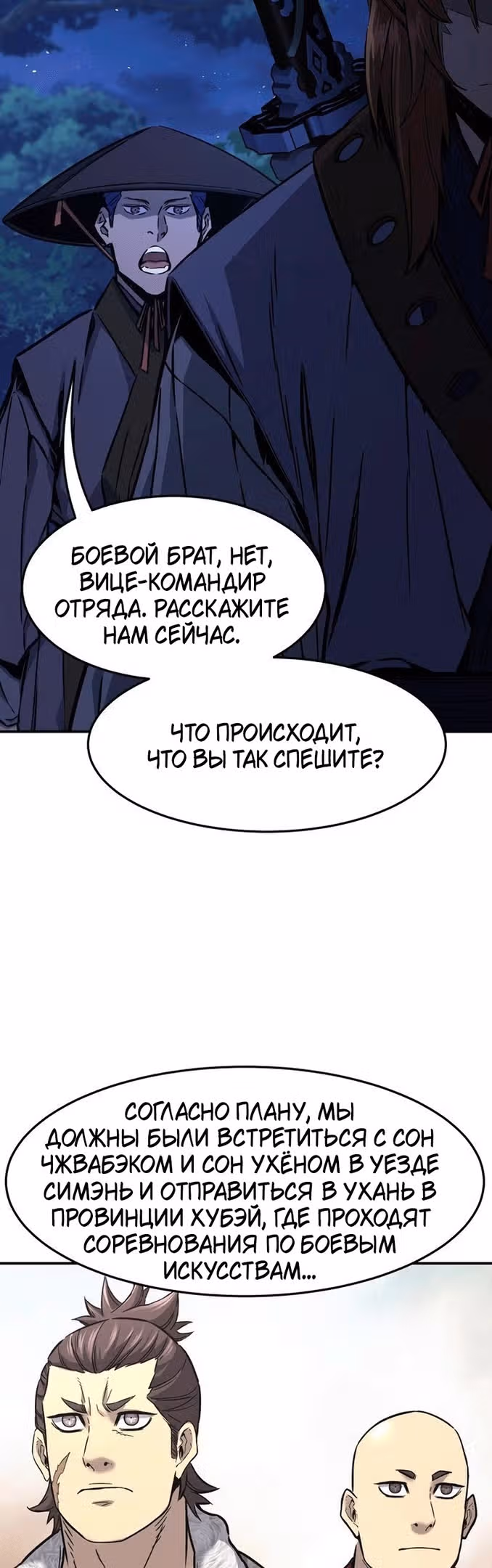 Абсолютное чувство меча — Том 1 · Глава 64, страница 65