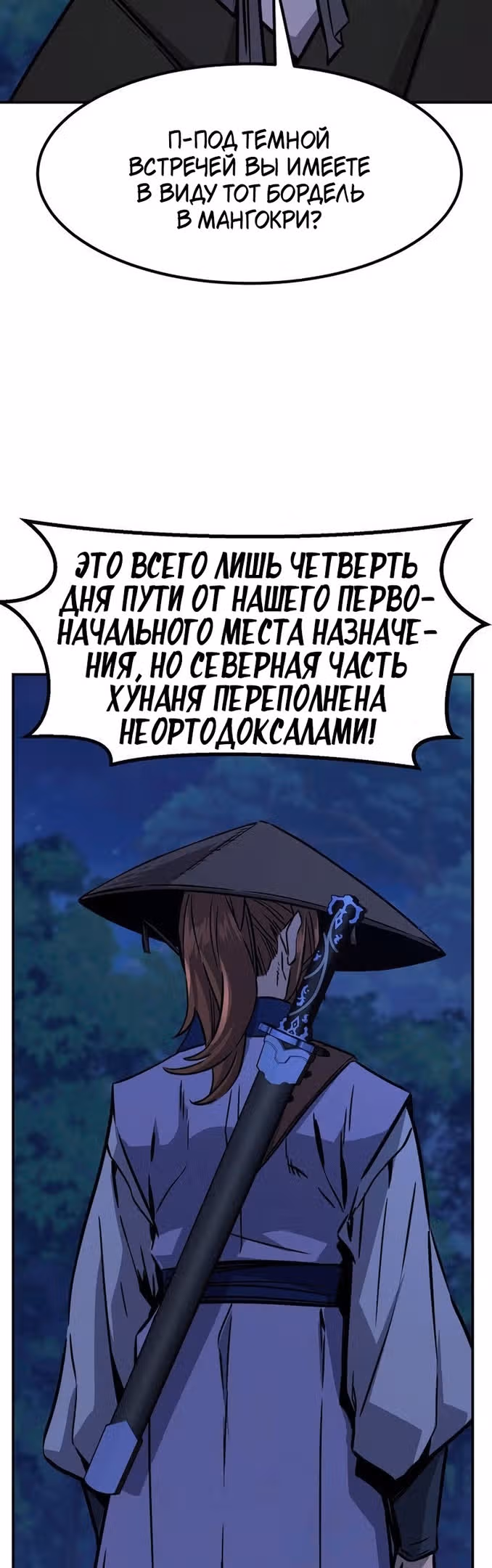 Абсолютное чувство меча — Том 1 · Глава 64, страница 67