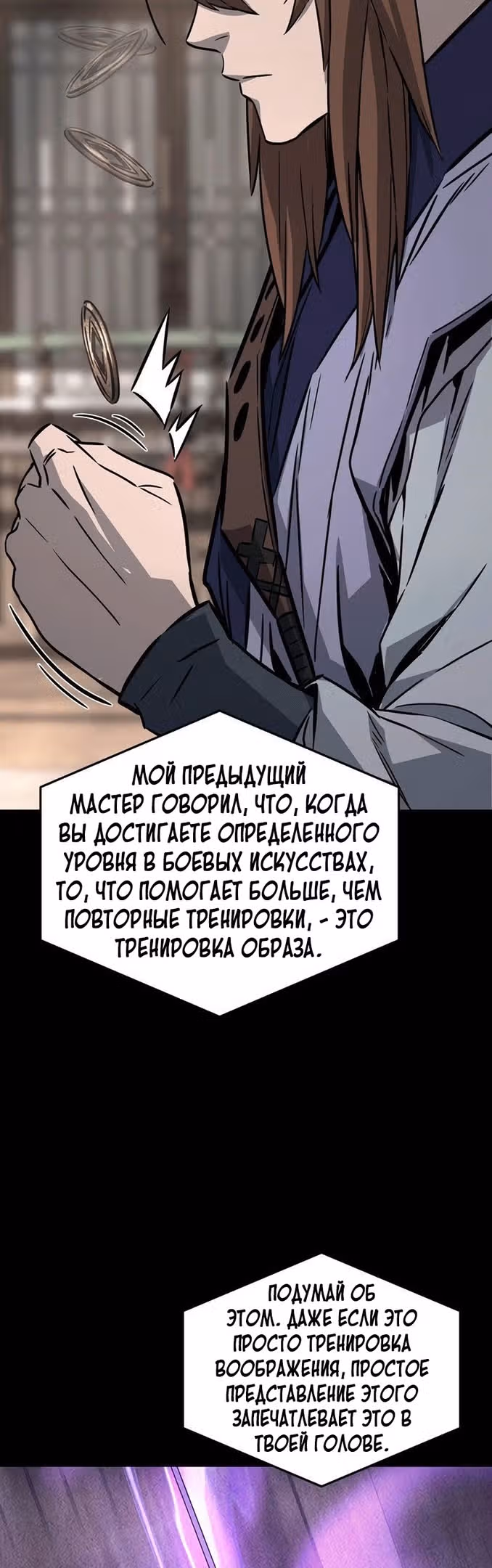 Абсолютное чувство меча — Том 1 · Глава 64, страница 10
