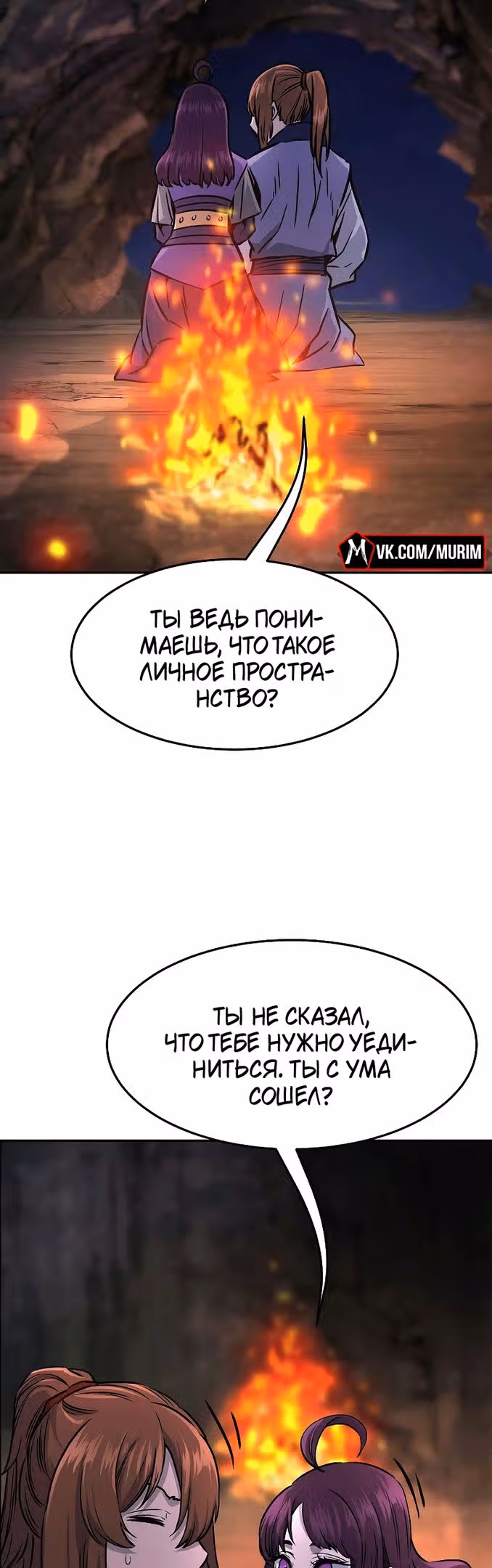 Абсолютное чувство меча — Том 1 · Глава 65, страница 14