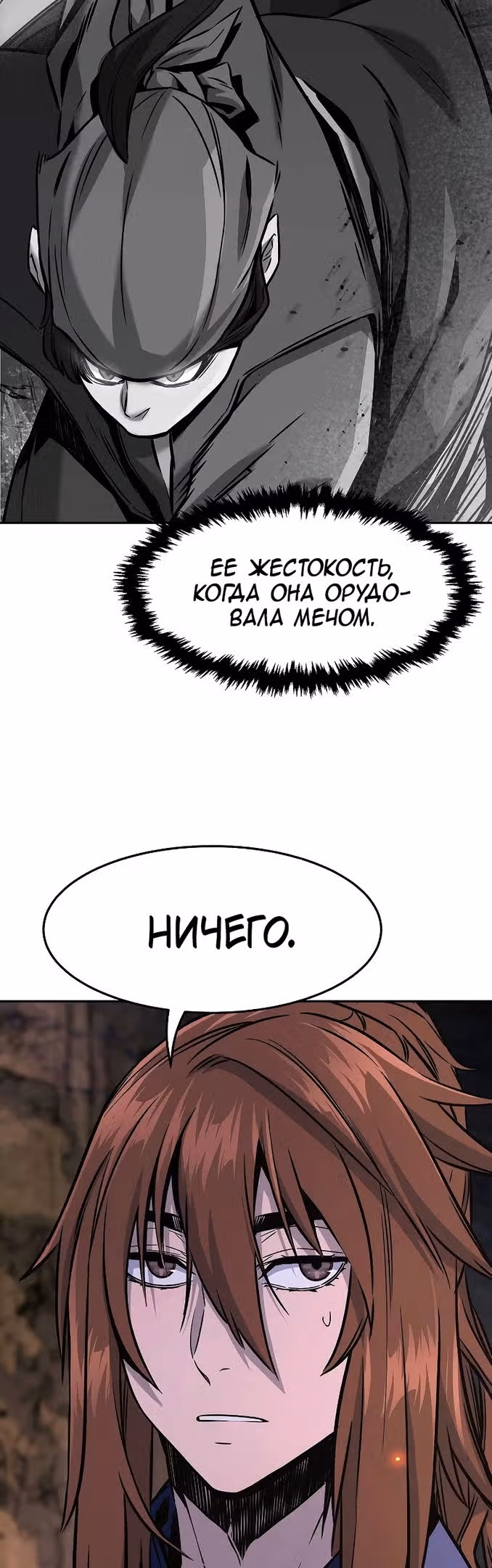Абсолютное чувство меча — Том 1 · Глава 65, страница 24