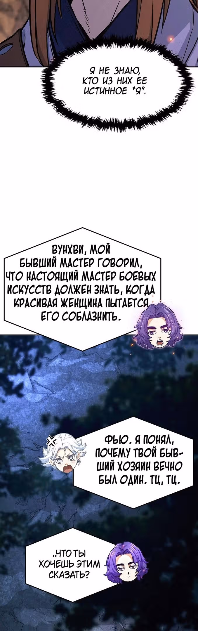 Абсолютное чувство меча — Том 1 · Глава 65, страница 25