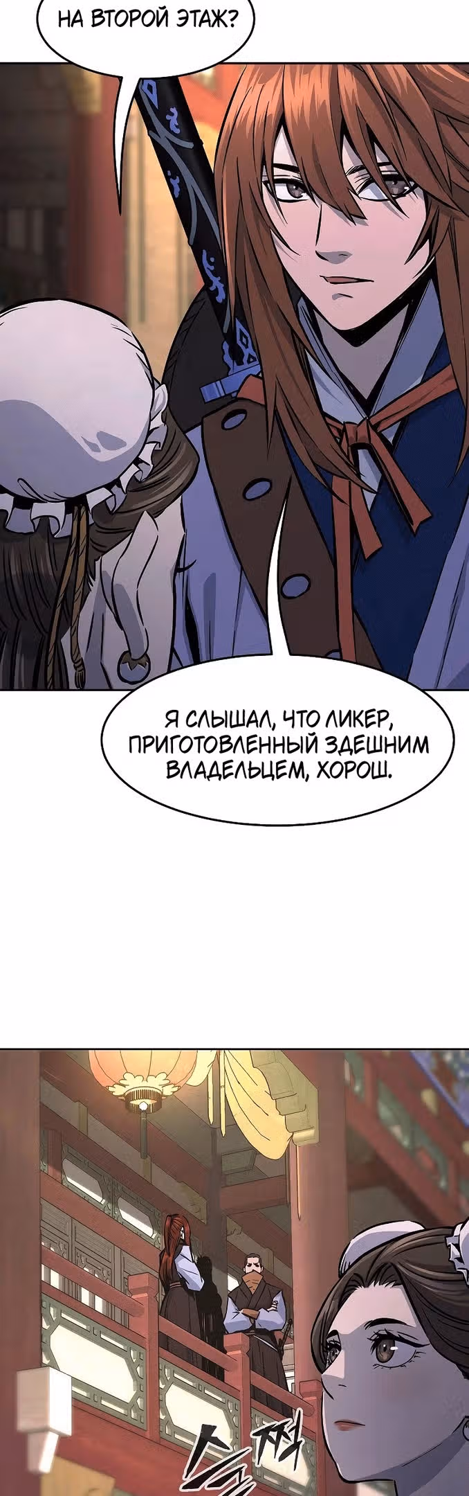 Абсолютное чувство меча — Том 1 · Глава 65, страница 34