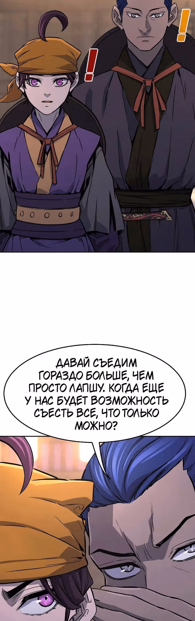 Абсолютное чувство меча — Том 1 · Глава 65, страница 37