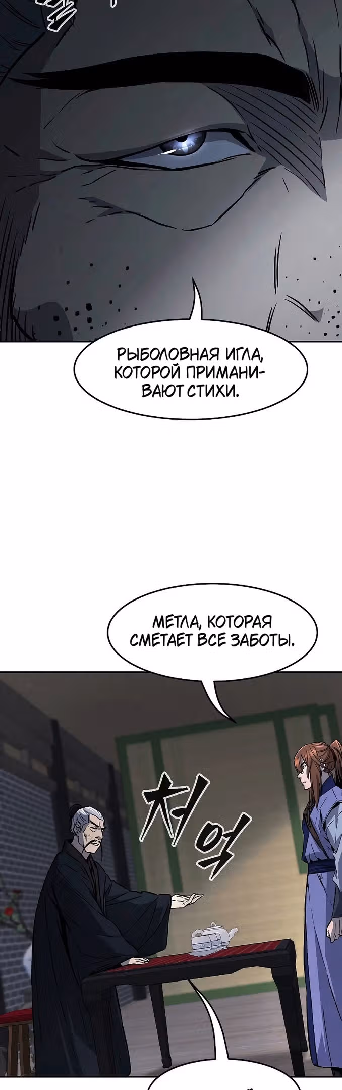 Абсолютное чувство меча — Том 1 · Глава 65, страница 41