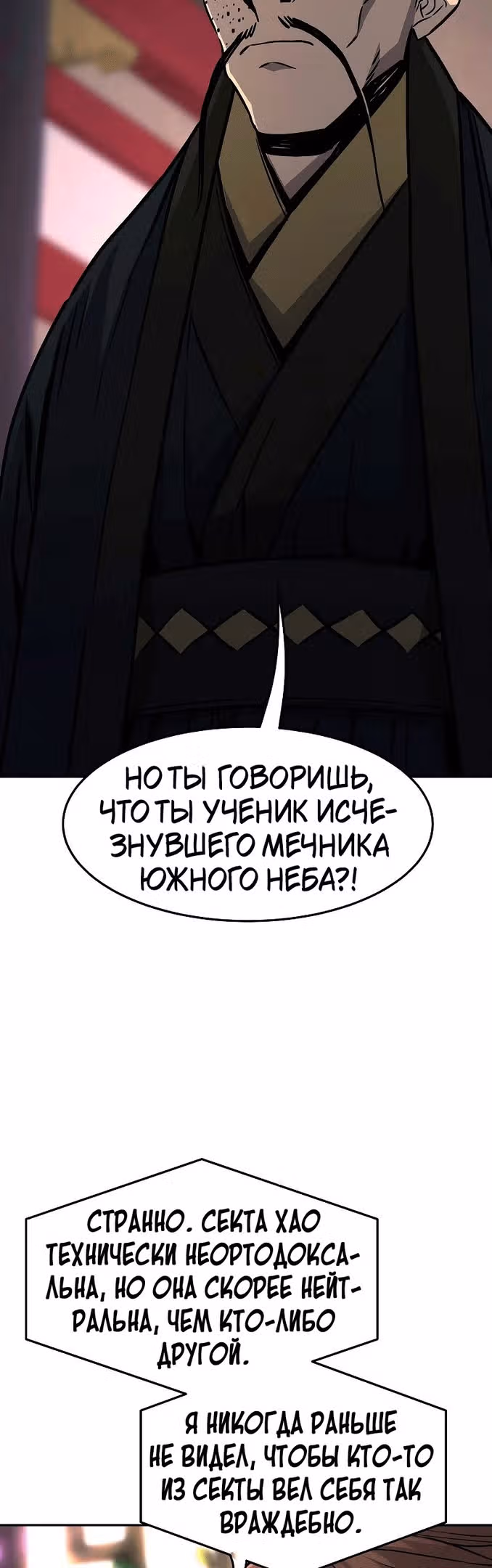 Абсолютное чувство меча — Том 1 · Глава 65, страница 61
