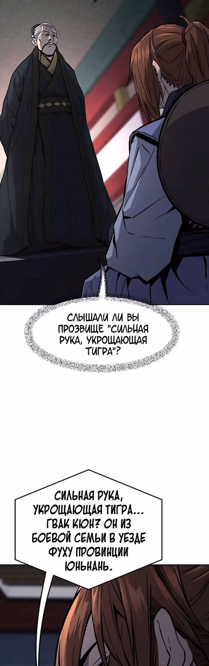 Абсолютное чувство меча — Том 1 · Глава 65, страница 66