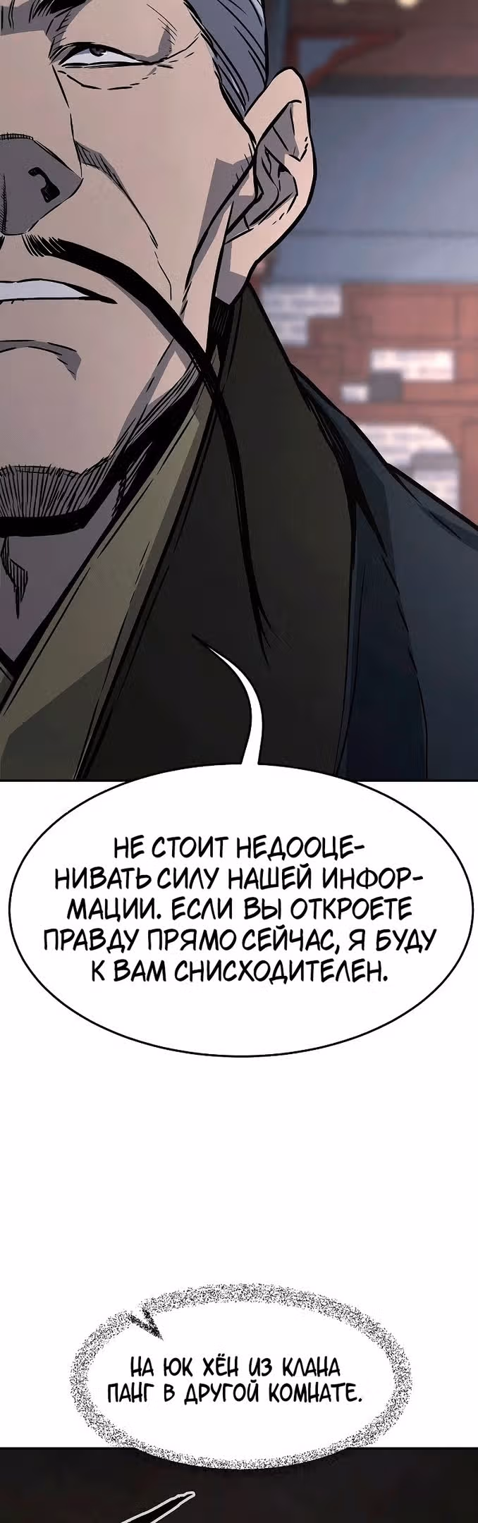 Абсолютное чувство меча — Том 1 · Глава 65, страница 68