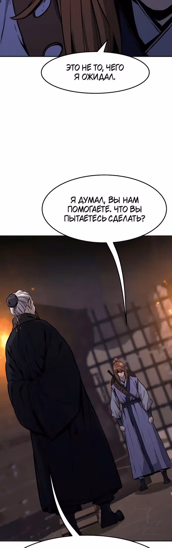 Абсолютное чувство меча — Том 1 · Глава 66, страница 18