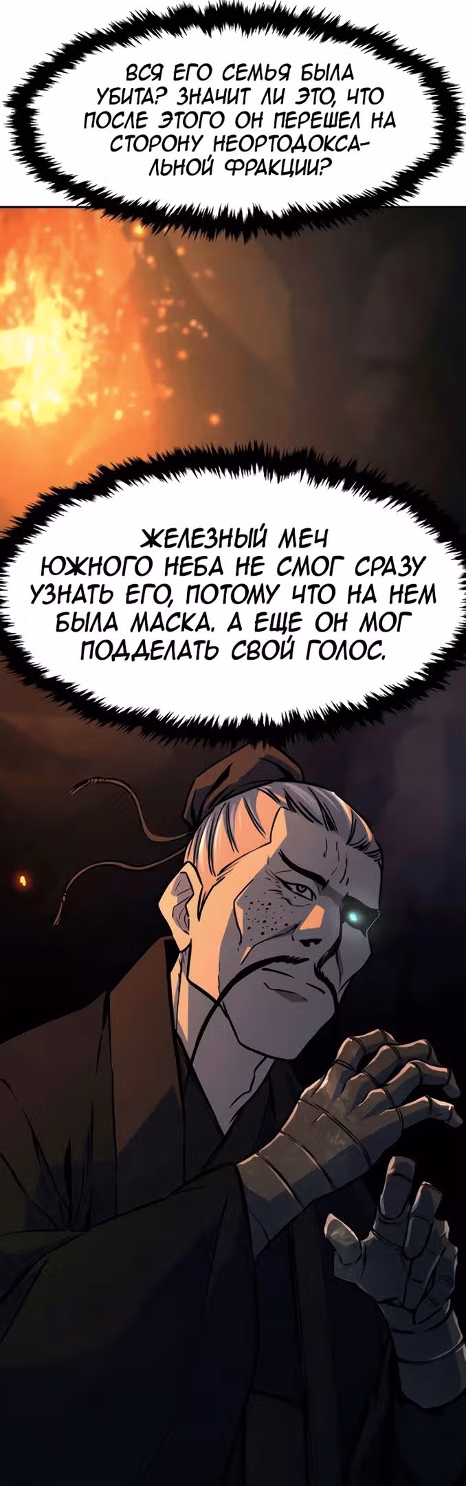 Абсолютное чувство меча — Том 1 · Глава 66, страница 23