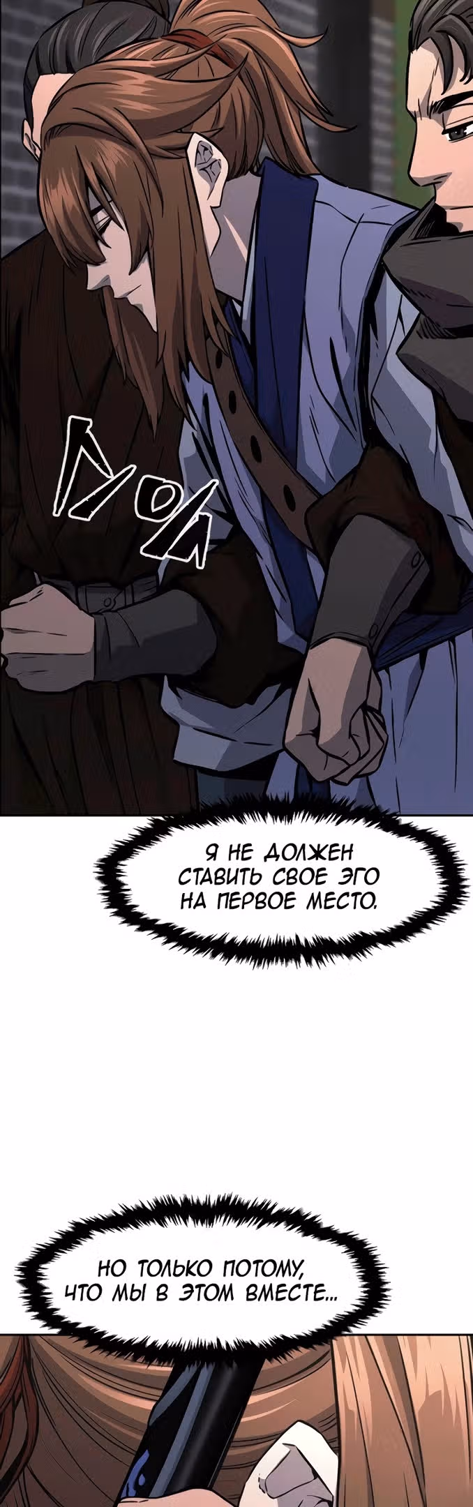 Абсолютное чувство меча — Том 1 · Глава 66, страница 4