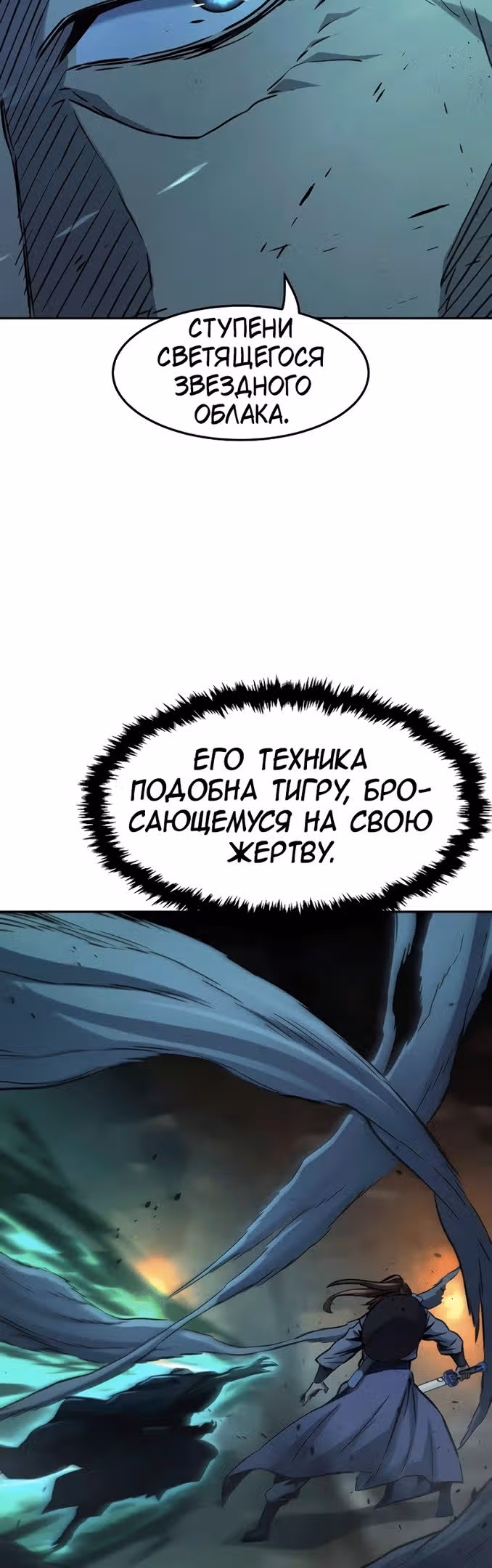 Абсолютное чувство меча — Том 1 · Глава 66, страница 33