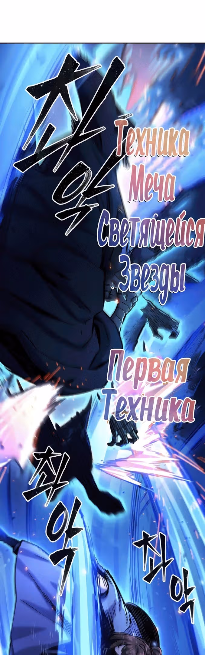Абсолютное чувство меча — Том 1 · Глава 66, страница 35
