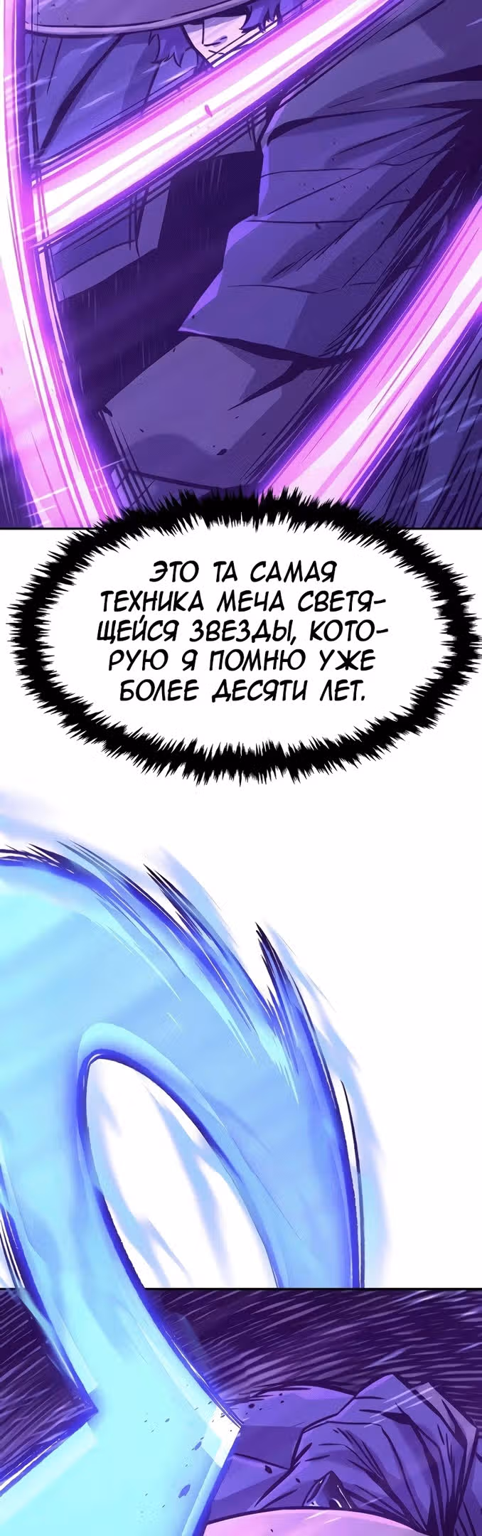 Абсолютное чувство меча — Том 1 · Глава 66, страница 38