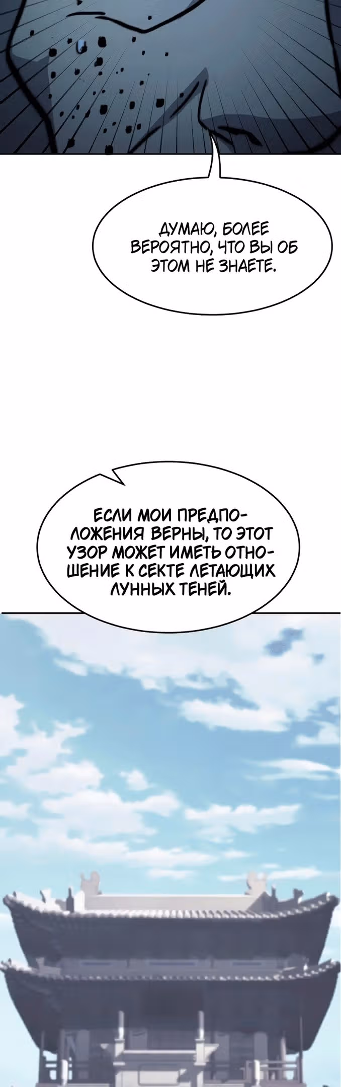 Абсолютное чувство меча — Том 1 · Глава 66, страница 53
