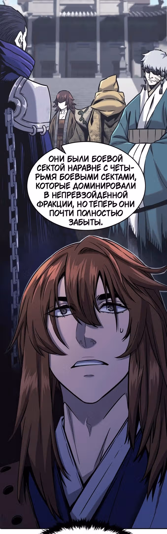 Абсолютное чувство меча — Том 1 · Глава 66, страница 54