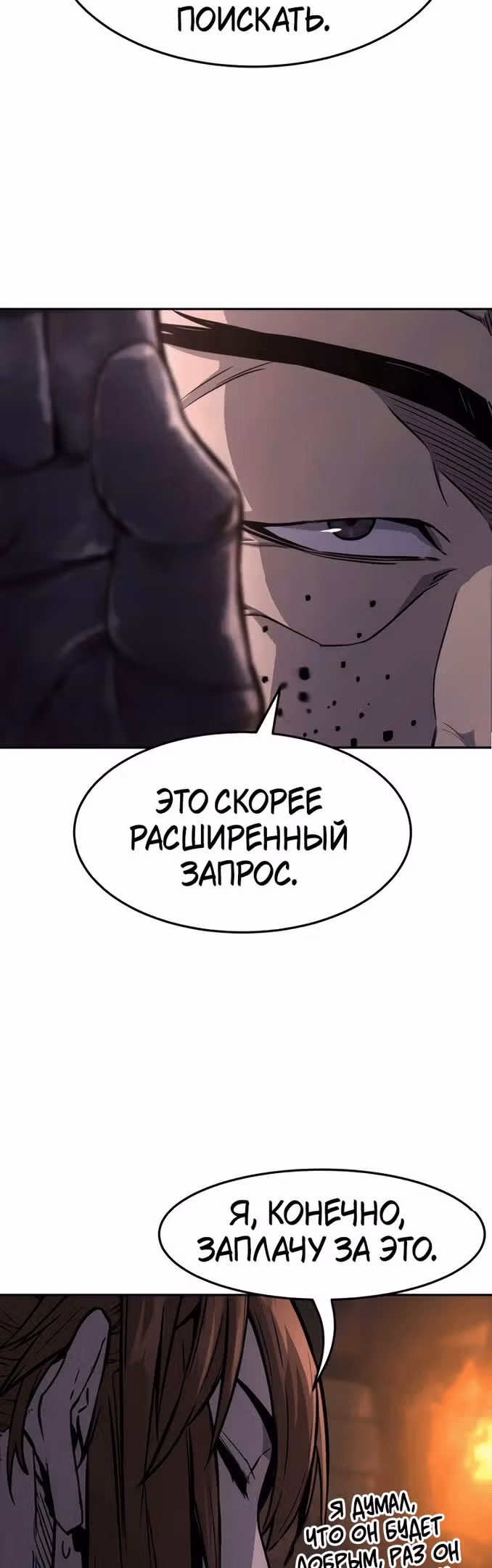Абсолютное чувство меча — Том 1 · Глава 66, страница 56