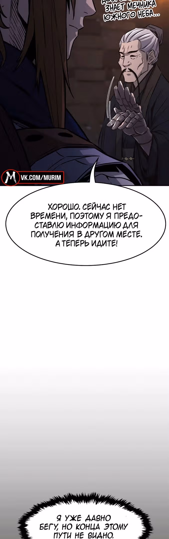 Абсолютное чувство меча — Том 1 · Глава 66, страница 57