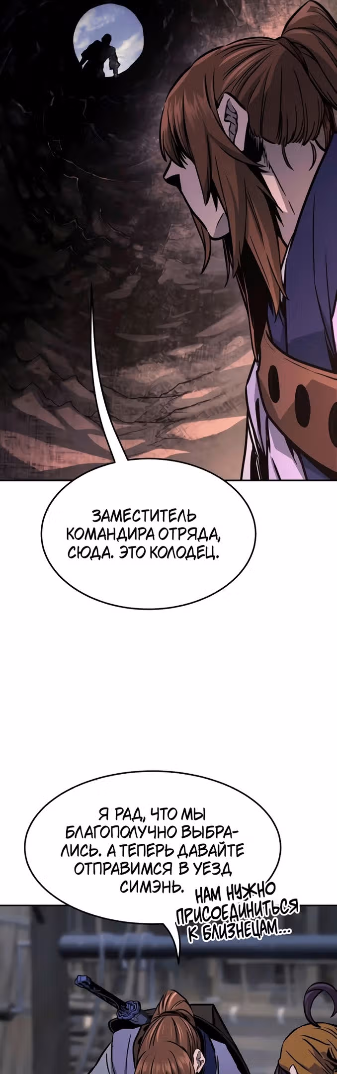 Абсолютное чувство меча — Том 1 · Глава 66, страница 59