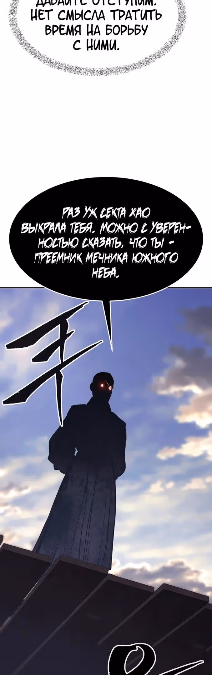 Абсолютное чувство меча — Том 1 · Глава 66, страница 64