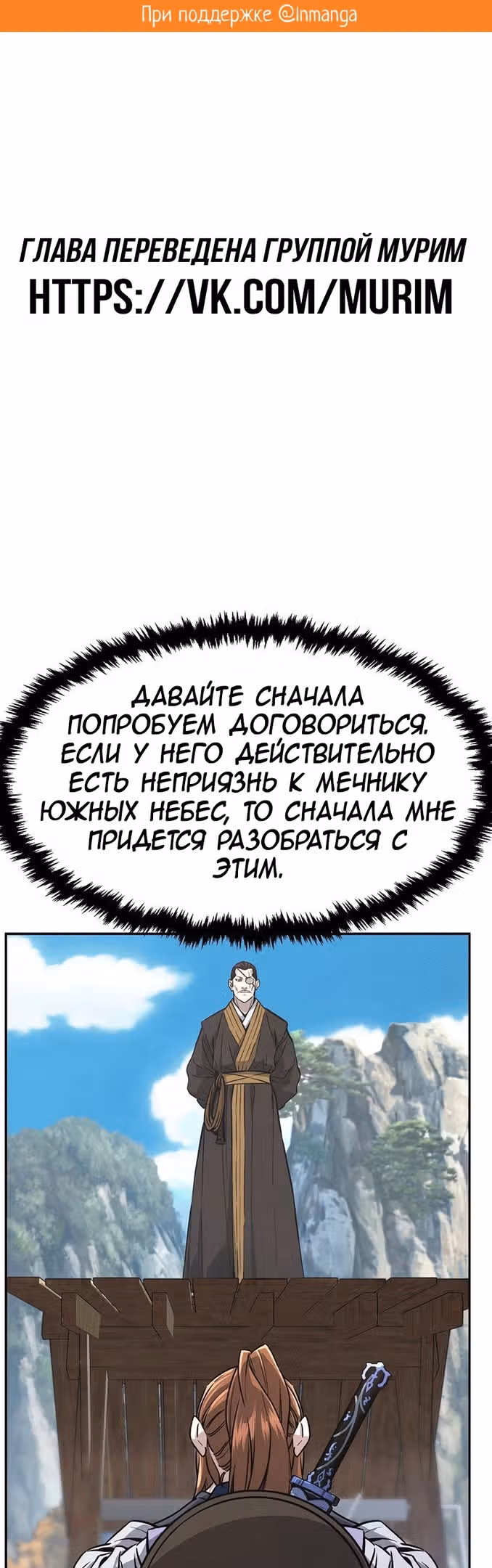 Абсолютное чувство меча — Том 1 · Глава 67, страница 2