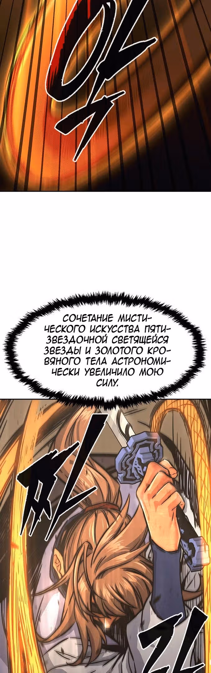 Абсолютное чувство меча — Том 1 · Глава 67, страница 29
