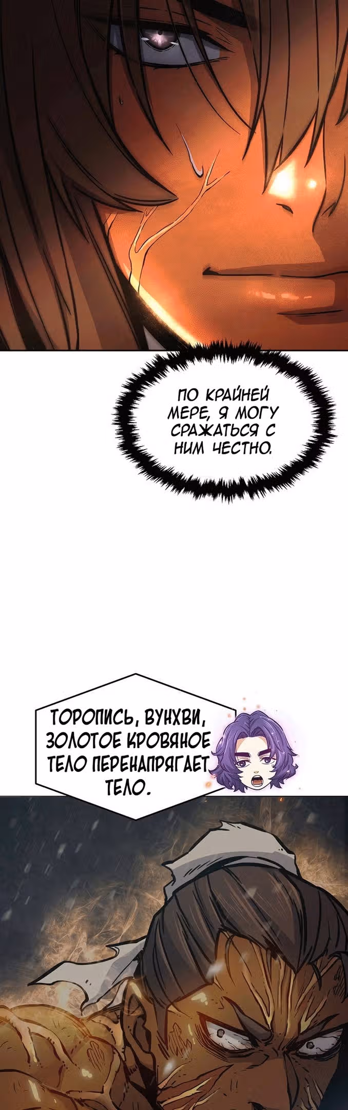 Абсолютное чувство меча — Том 1 · Глава 67, страница 31
