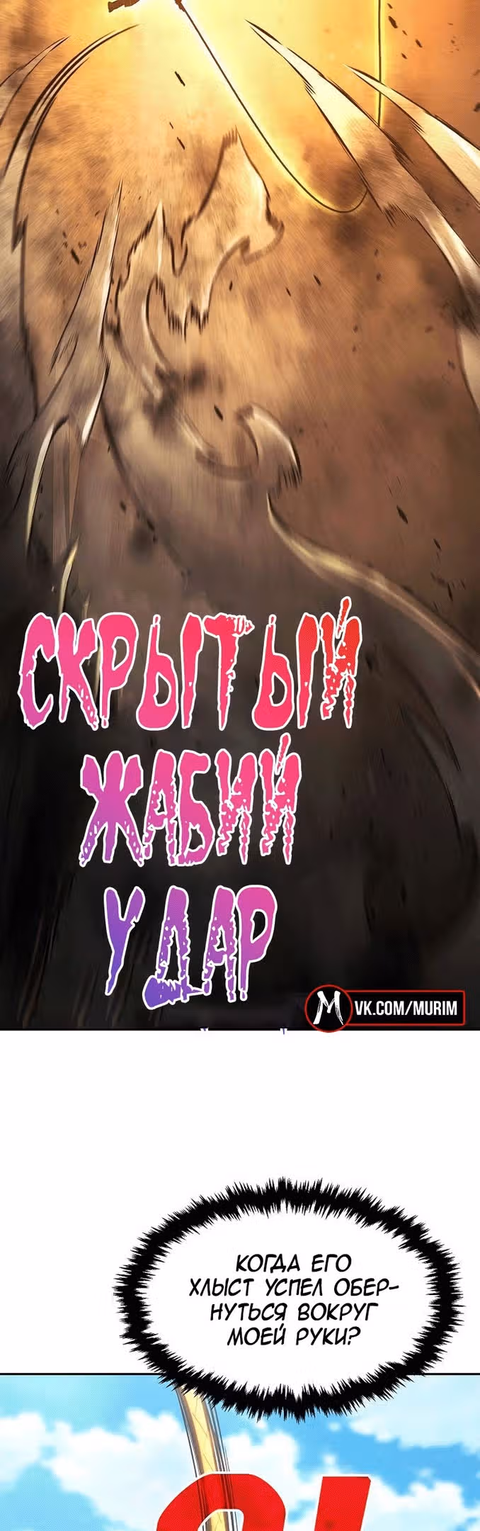 Абсолютное чувство меча — Том 1 · Глава 67, страница 38